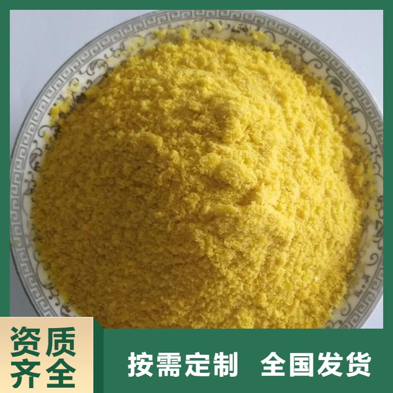 黃色聚合氯化鋁滿足客戶所需穩定供應