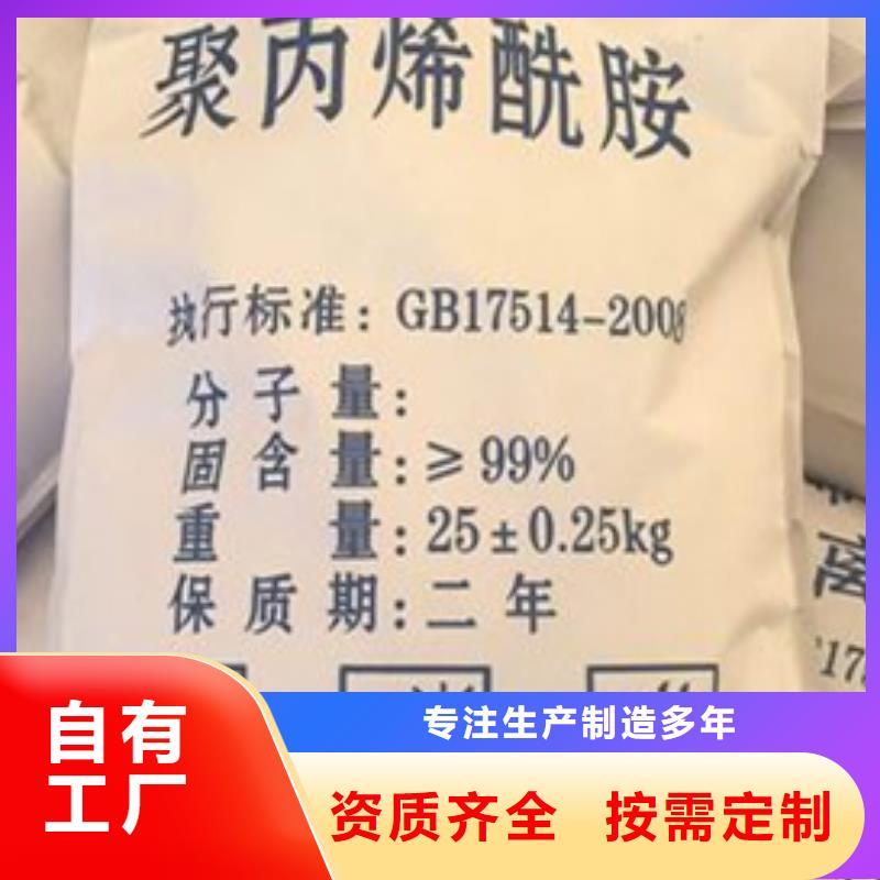 pam絮凝剂生产专业完善售后