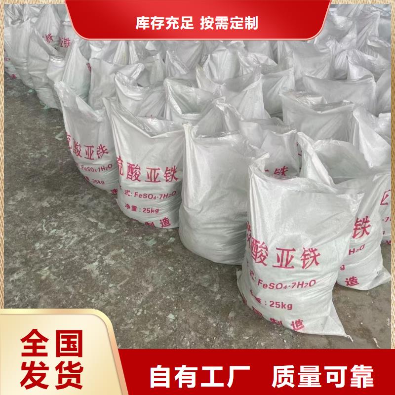 農用硫酸亞鐵真誠合作節能環保