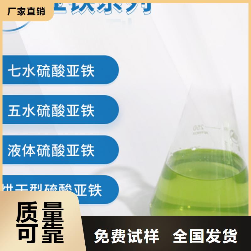 液體硫酸亞鐵信譽保障