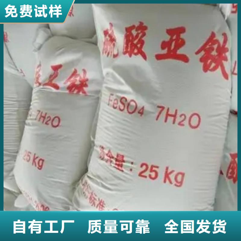 食品级硫酸亚铁诚信经营现货现发行业认可