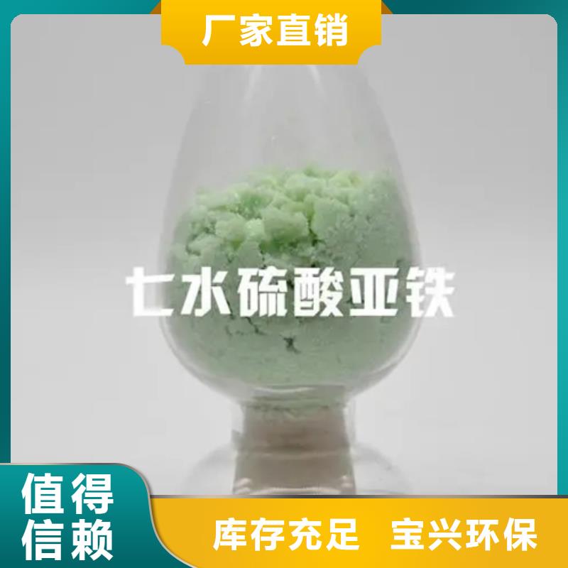 食品級硫酸亞鐵誠信經營現貨現發行業認可