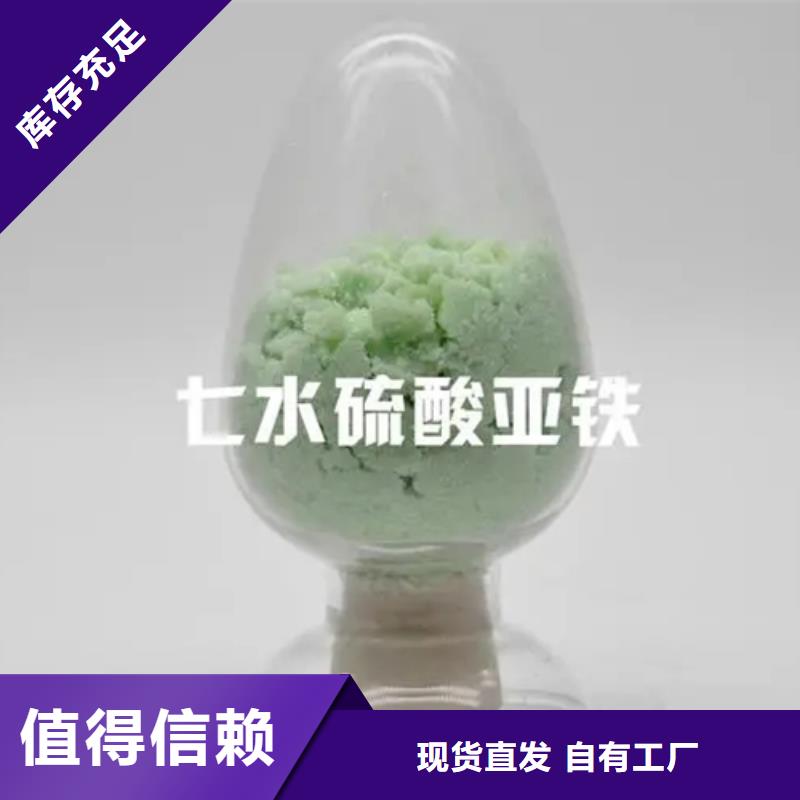 無水硫酸亞鐵信譽保障