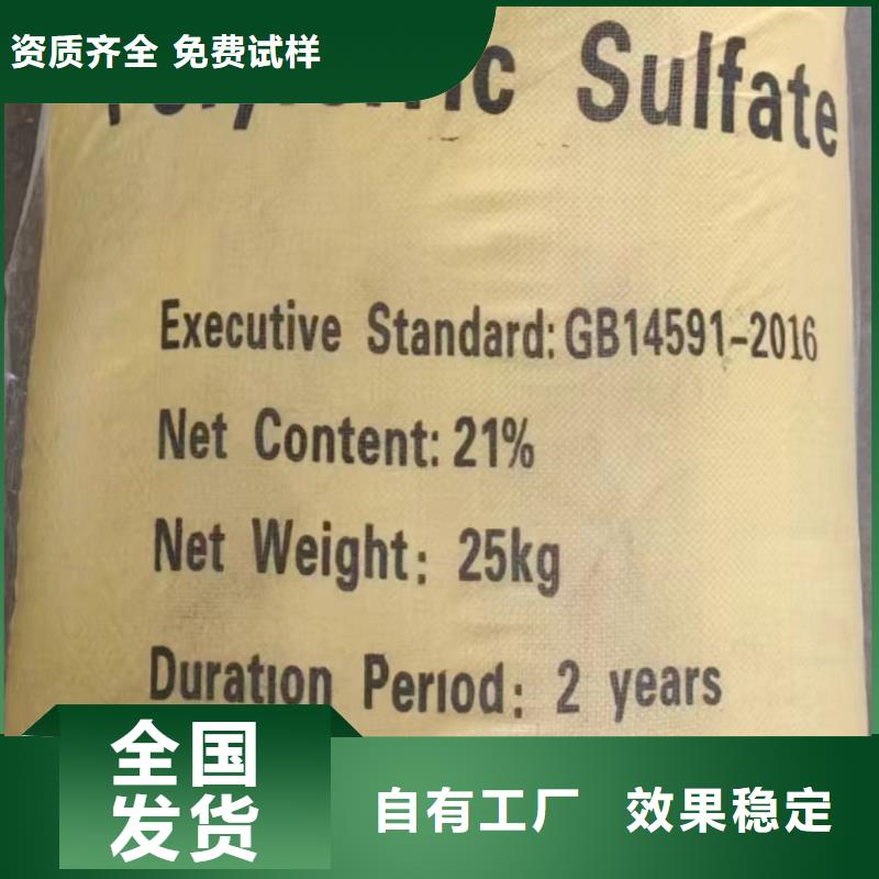 硫酸聚鐵廠家貨源穩定