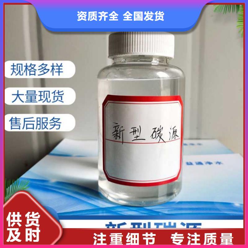 新型液體碳源無副作用一手貨源源頭廠家