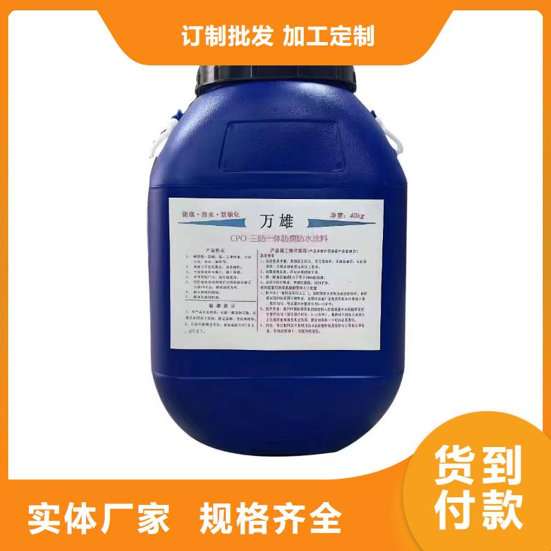 VRA-II型混凝土結(jié)構(gòu)防腐防水涂料全新升級品質(zhì)保障貨到付款PEO水性滲透結(jié)晶型防水防腐涂料