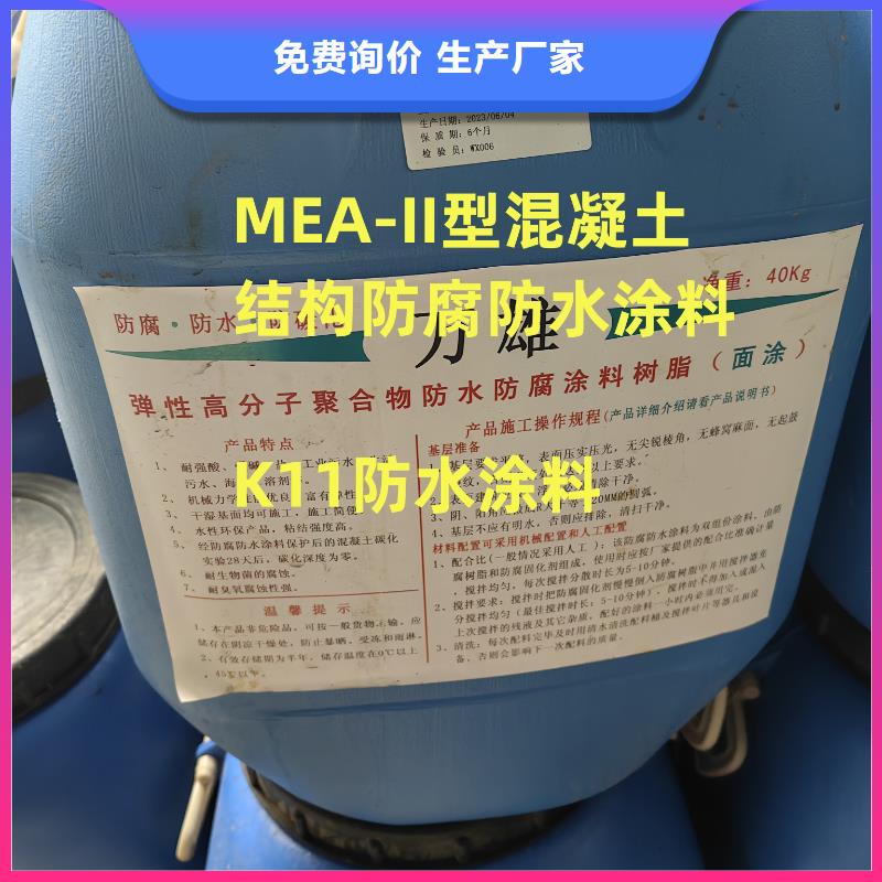 MEA-II型混凝土結(jié)構(gòu)防腐防水涂料貨源穩(wěn)定專業(yè)環(huán)氧水泥改性聚合物防水防腐涂料