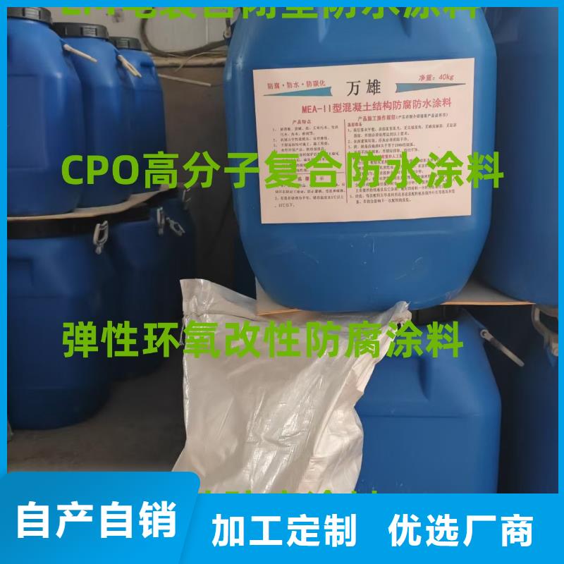 MEA-II型混凝土結(jié)構(gòu)防腐防水涂料貨源穩(wěn)定專業(yè)環(huán)氧水泥改性聚合物防水防腐涂料
