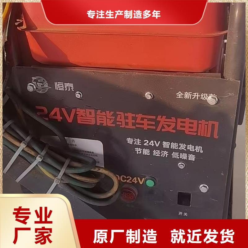 恒泰24伏駐車發(fā)電機發(fā)電機現貨銷售駐車發(fā)電機