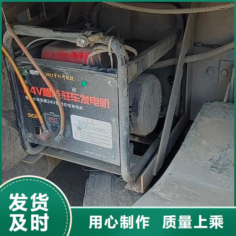恒泰恒泰24v駐車發(fā)電機支持大批量采購用心服務(wù)駐車發(fā)電機廠家