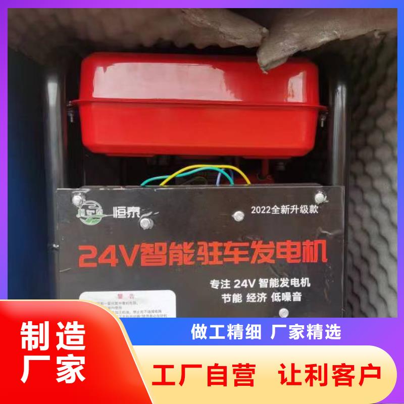 恒泰24伏駐車發(fā)電機發(fā)電機現貨銷售駐車發(fā)電機