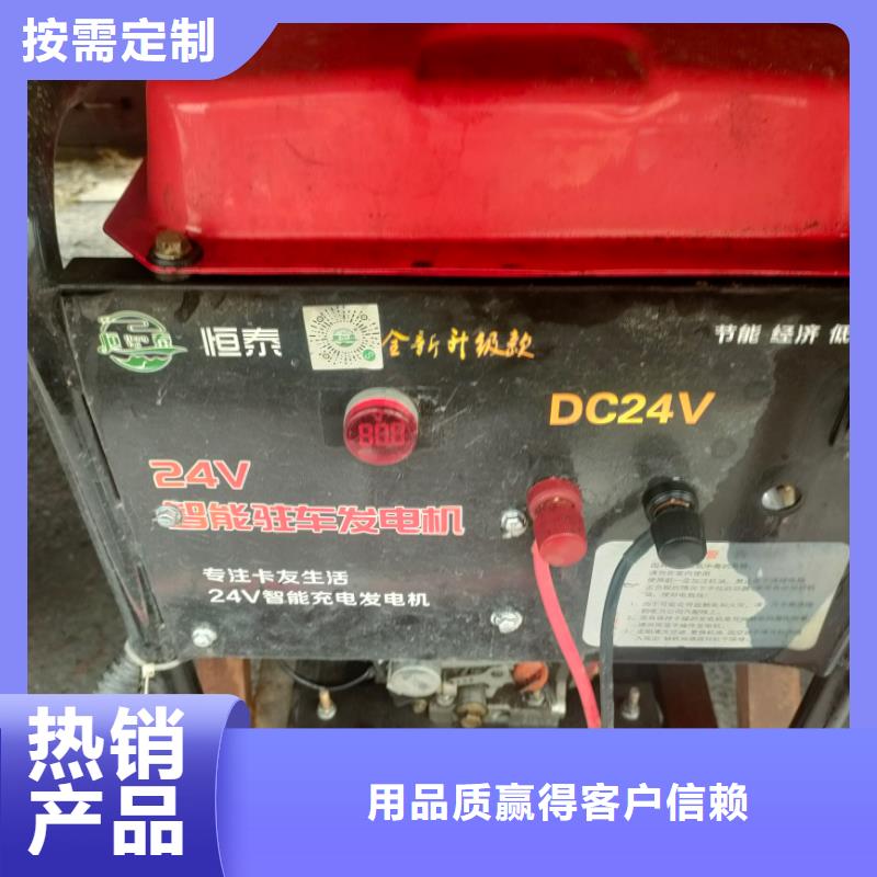 恒泰恒泰24v駐車發(fā)電機支持大批量采購用心服務(wù)駐車發(fā)電機廠家