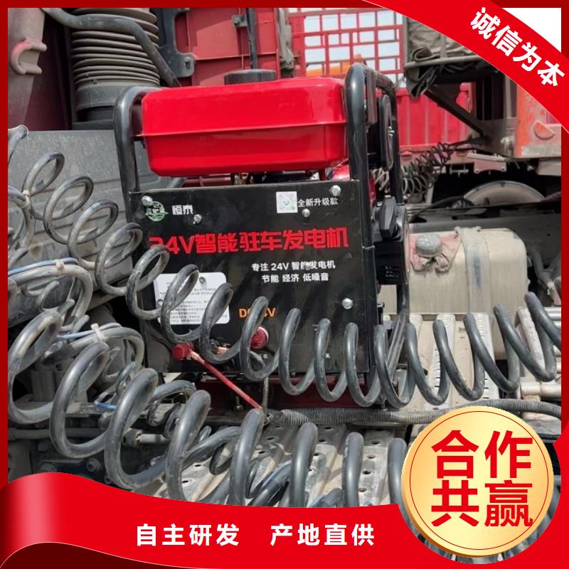 恒泰恒泰24v駐車發(fā)電機支持大批量采購用心服務(wù)駐車發(fā)電機廠家