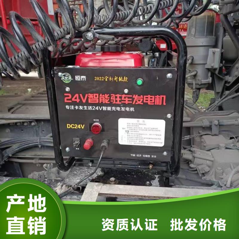 恒泰恒泰24v駐車發(fā)電機支持大批量采購用心服務(wù)駐車發(fā)電機廠家