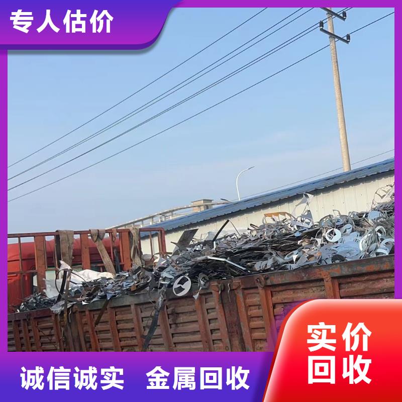 宿遷市沭陽縣廢銅回收-廢不銹鋼回收?特種金屬回收上門收購