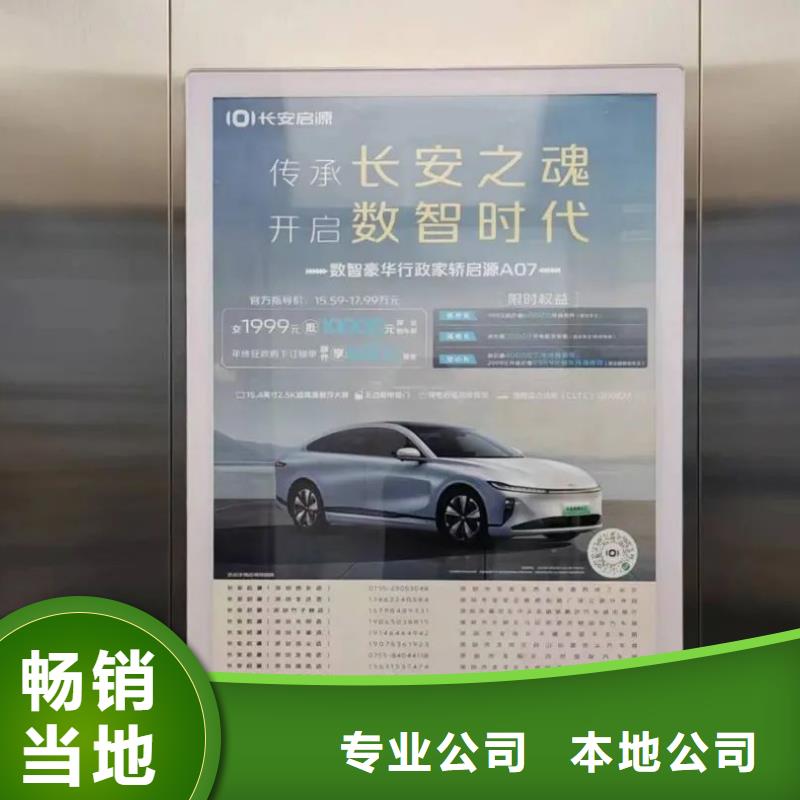 电梯广告怎么投放本地服务商