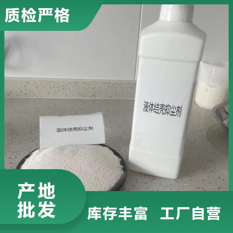 粉末結(jié)殼抑塵劑礦用泡沫抑塵劑塵劑哪的質(zhì)量好