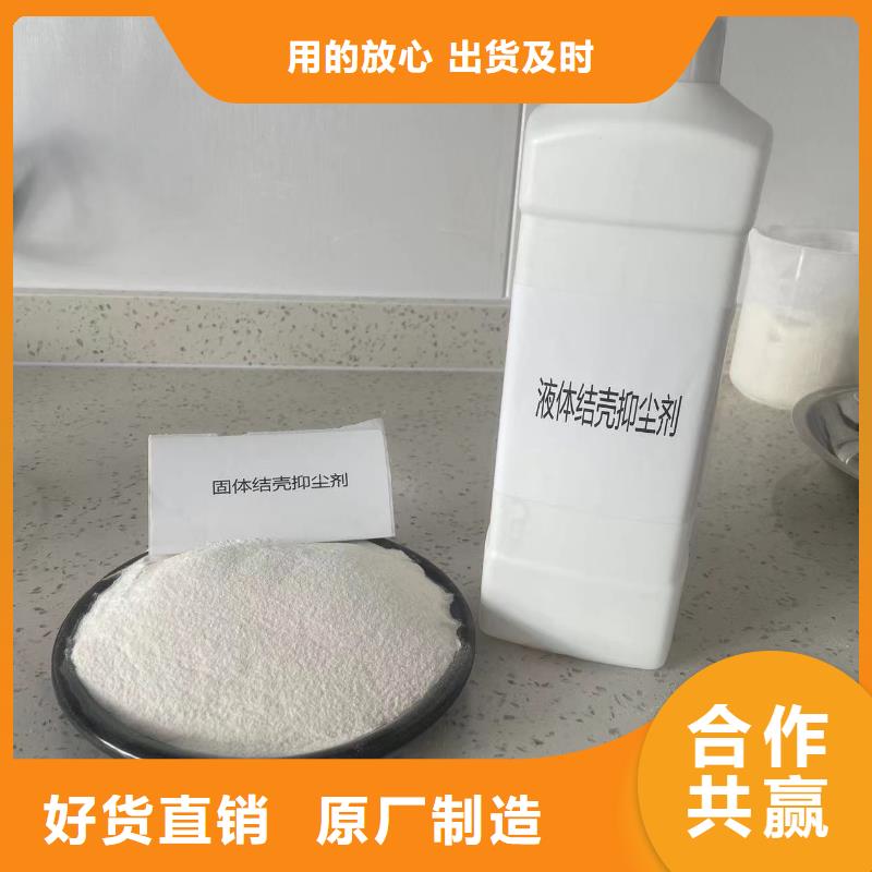 液體抑塵劑批發(fā)廠家礦用結(jié)殼抑塵劑