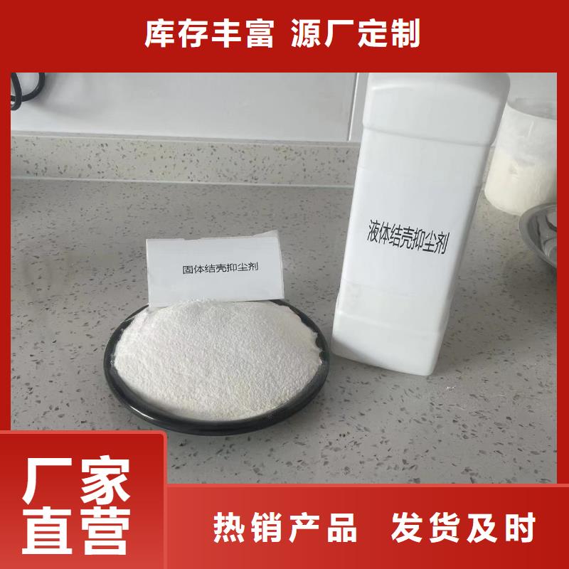 結殼抑塵劑生產廠家結殼抑塵劑生產廠家綠色抑塵劑