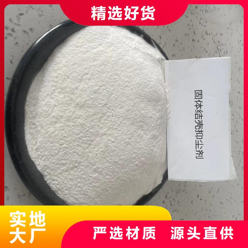 工地专用抑尘剂专业生产厂家环保抑尘剂