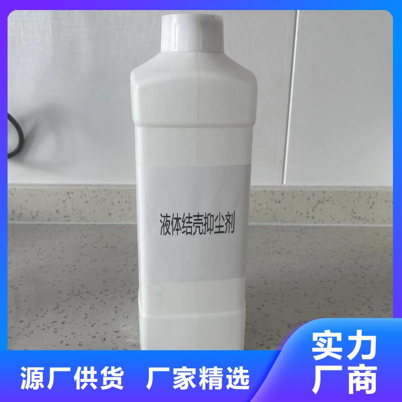 液體抑塵劑批發廠家礦用結殼抑塵劑