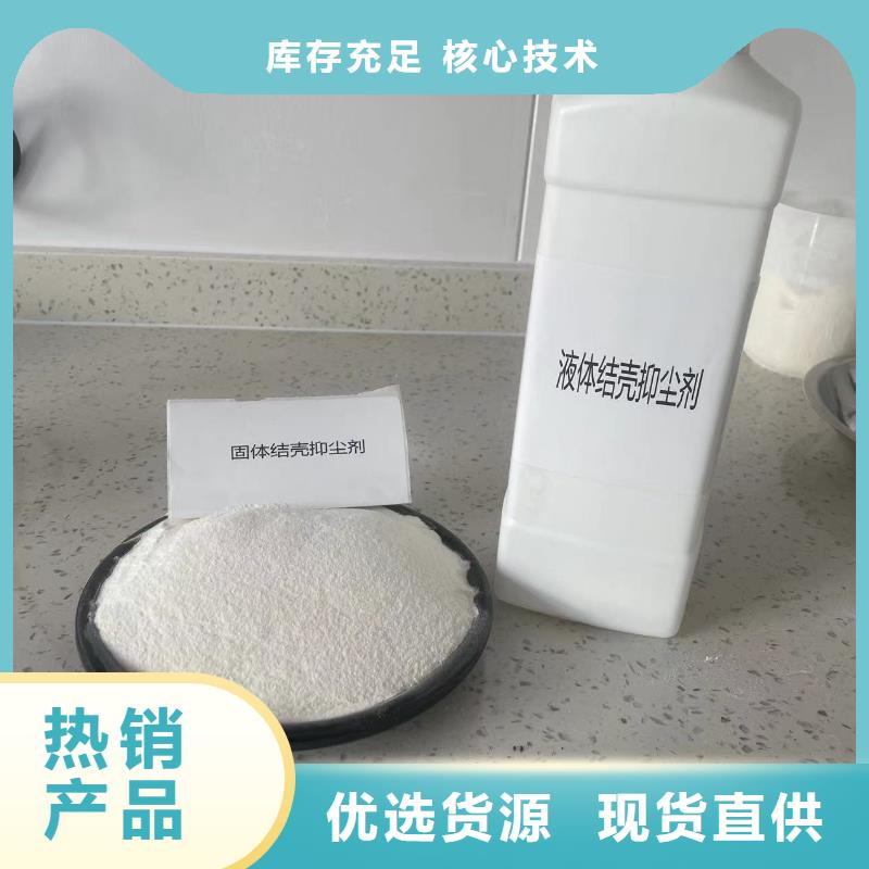 粉末結殼抑塵劑礦用泡沫抑塵劑塵劑哪的質量好