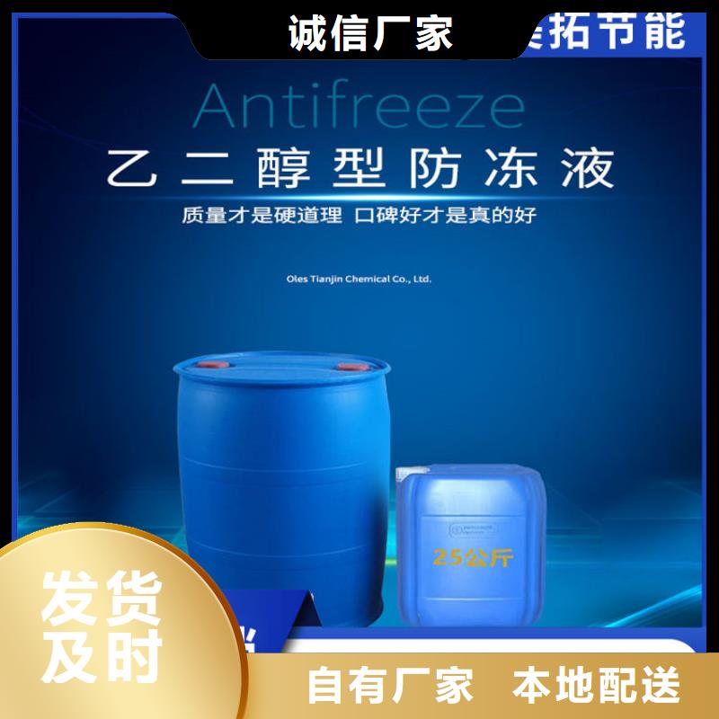 太阳能防冻液
