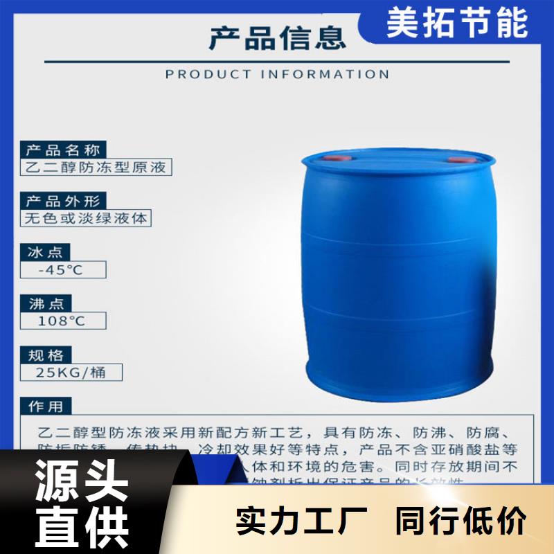 设备防冻液-----中央空调防冻液