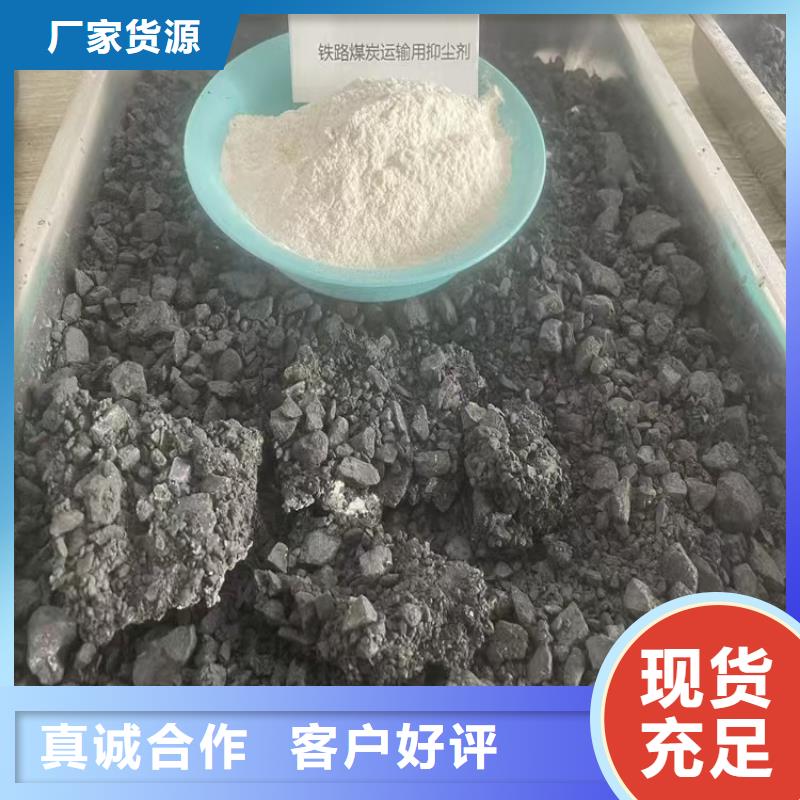 铁路煤炭运输抑尘剂源头实体厂商