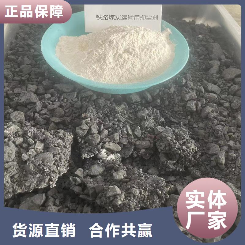 煤炭運輸抑塵劑多少錢一噸煤炭運輸抑塵劑鐵路標準