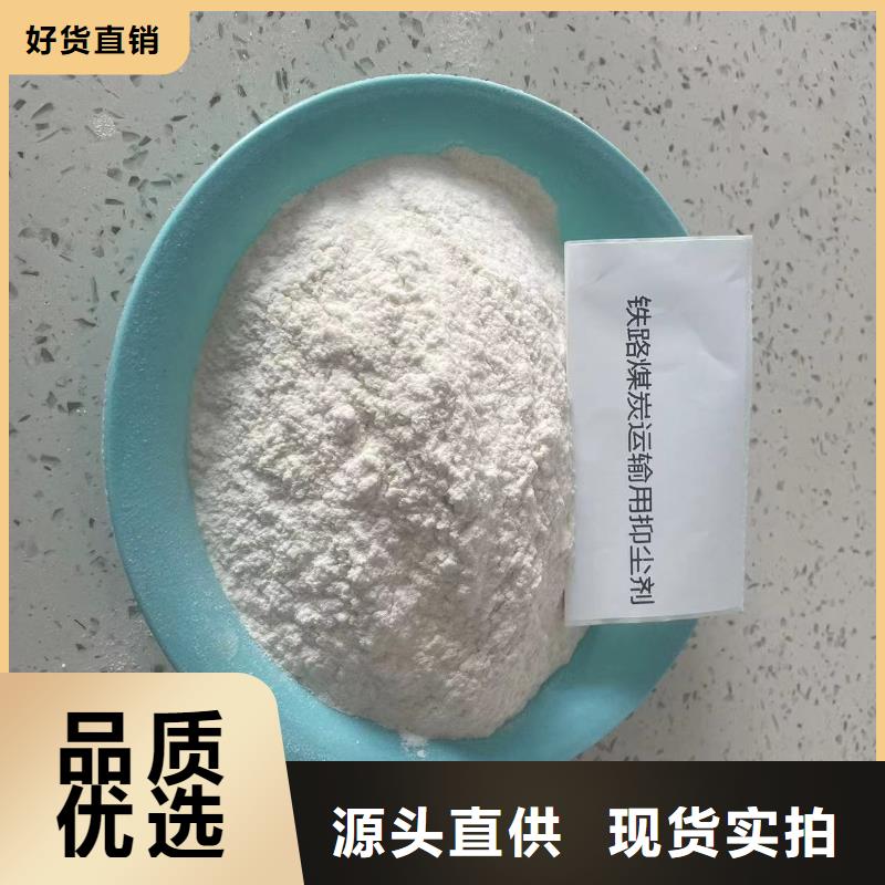 铁路煤炭运输抑尘剂生产厂家