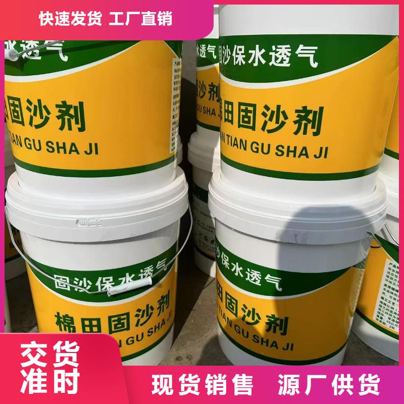 防風固沙劑(今年行情)防風結殼固沙劑